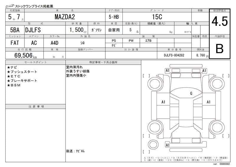 2023 Mazda 2 15C TIME Z #26885